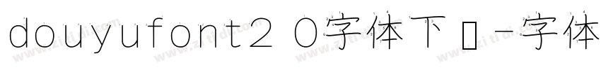 douyufont2 0字体下载字体转换
